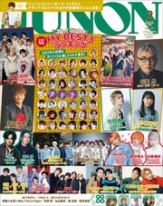 JUNON 2025年 02月号
