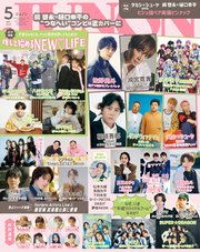 JUNON 2025年 05月号
