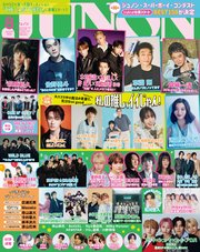 JUNON 2025年 08月号