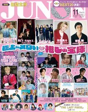 JUNON 2025年 11月号【騎士X - Knight X - 電子版特典つき】