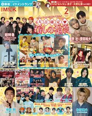 JUNON 2026年 02月号