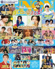 JUNON 2026年 09月号