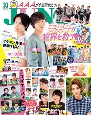 JUNON 2016年 10月号