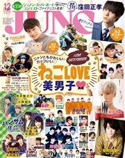 JUNON 2016年 12月号