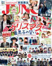 JUNON 2017年 01月号