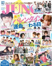 JUNON 2017年 03月号