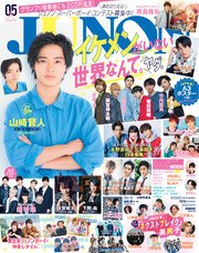 JUNON 2017年 05月号