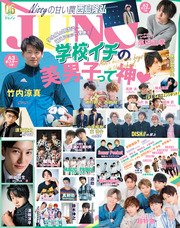 JUNON 2017年 06月号