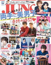 JUNON 2017年 07月号