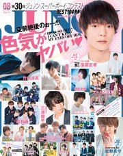 JUNON 2017年 08月号