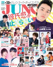 JUNON 2017年 09月号