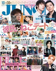 JUNON 2017年 10月号