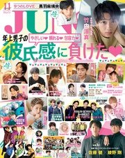 JUNON 2017年 11月号