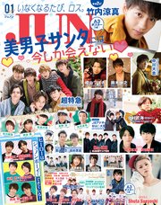 JUNON 2018年 01月号