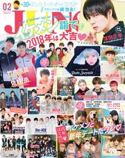 JUNON 2018年 02月号
