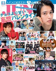 JUNON 2018年 03月号