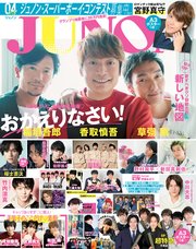 JUNON 2018年 04月号