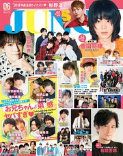 JUNON 2018年 06月号