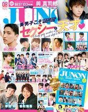 JUNON 2018年 08月号