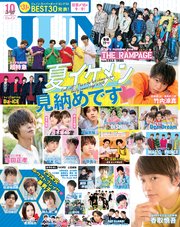 JUNON 2018年 10月号