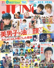 JUNON 2018年 11月号