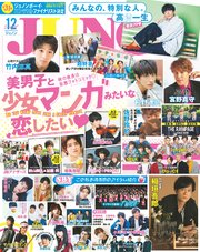 JUNON 2018年 12月号