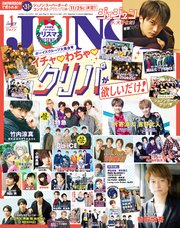JUNON 2019年 01月号