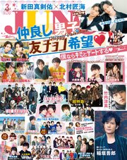 JUNON 2019年 03月号