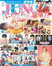 JUNON 2019年 04月号
