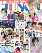 JUNON 2019年 07月号