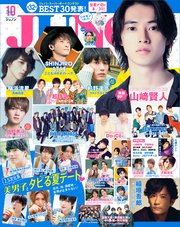 JUNON 2019年 10月号