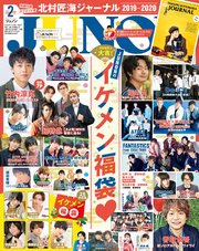 JUNON 2020年 02月号
