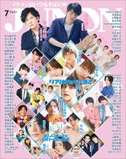 JUNON 2020年 07月号