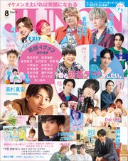 JUNON 2020年 08月号