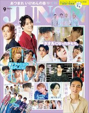 JUNON 2020年 09月号