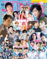 JUNON 2020年 10月号