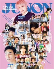 JUNON 2020年 12月号