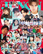 JUNON 2021年 01月号