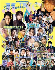 JUNON 2021年 02月号