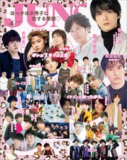 JUNON 2021年 04月号