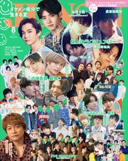 JUNON 2021年 08月号