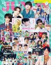 JUNON 2021年 10月号