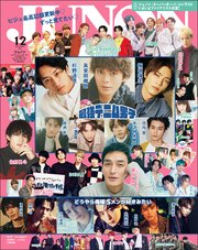 JUNON 2021年 12月号