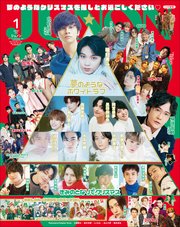 JUNON 2022年 01月号