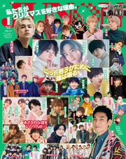 JUNON 2023年 01月号