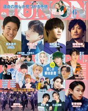 JUNON 2023年 06月号