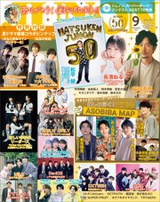 JUNON 2023年 09月号