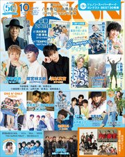 JUNON 2023年 10月号