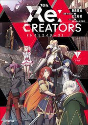 小説 レクリエイターズ