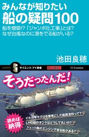 みんなが知りたい船の疑問100 船を増築！？「ジャンボ化工事」とは？なぜ台風なのに港をでる船がいる？
